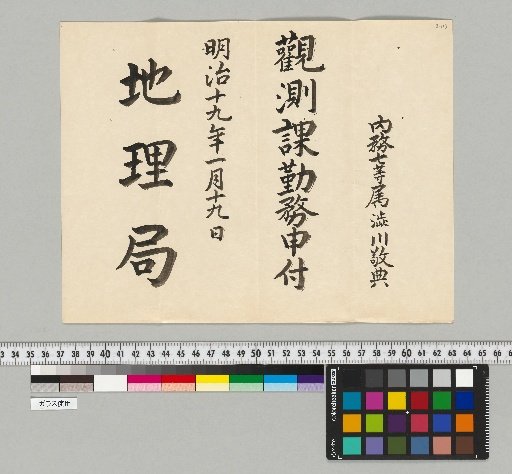 [Tenmon-hō Shibukawa-ke Related Materials] [B-123] [Appointment Orders]
