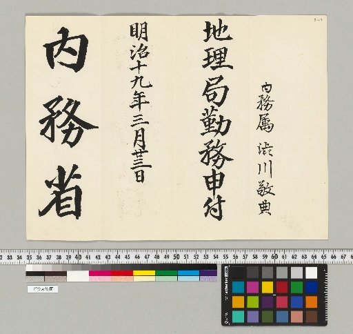 [Tenmon-hō Shōkawa Family Related Materials] [B-127] [Orders]