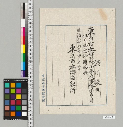 [Astronomical Documents of the Shibukawa Family] [B-133] [Official Decrees]