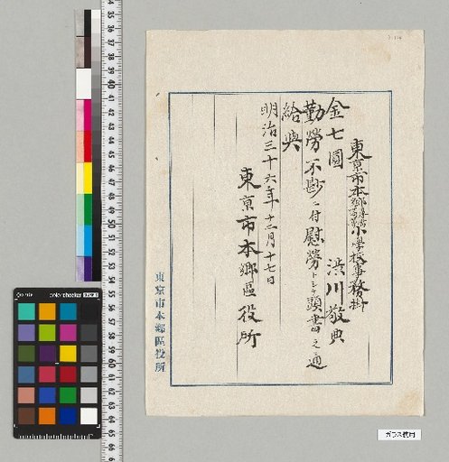[Materials from the Astrological Bureau: The Shibukawa Family] [B-134] [Official Decree]