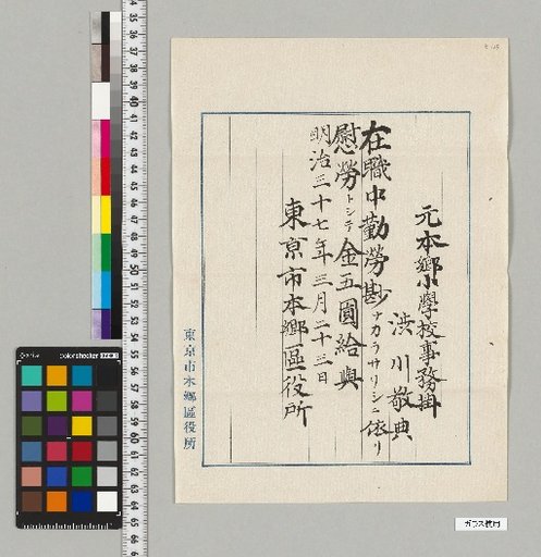 [Materials Related to the Astronomical Bureau, Shibaoka Family] [B-135] [Appointments]
