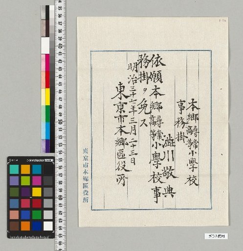 [Shibukawa Family Astronomical Materials] [B-136] [Official Decrees]