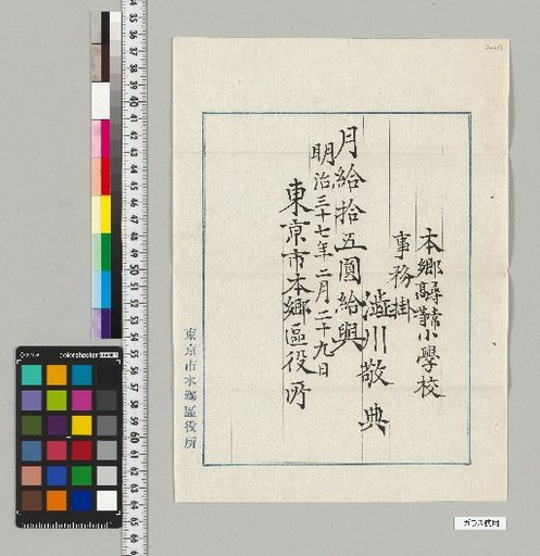 [Materials Related to the Astronomical Bureau: Shibukawa Family] [B-137] [Appointment Order]