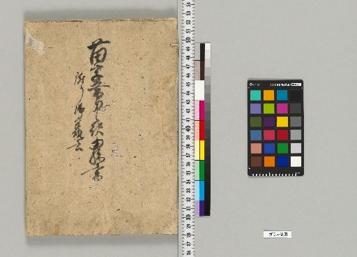 [Tenmon-hō Shibukawa-ke Kankei Shiryō] [B-140] Explanation of the Right to Bear Surnames and Swords: With Inquiry Letter
