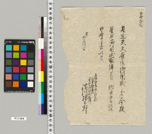 [Astronomical Documents of the Shibukawa Family] [B-144] [Notification Document]