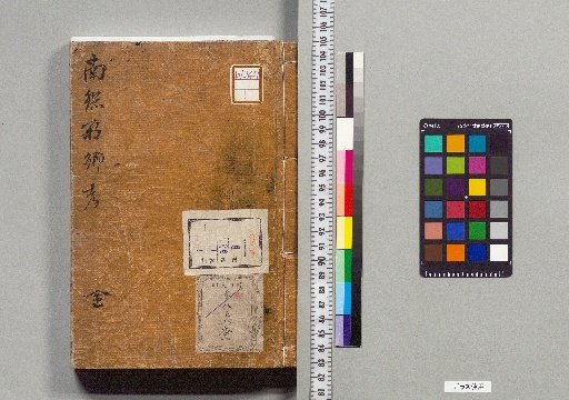 Nansō Gun-gō Kō: 2 Volumes