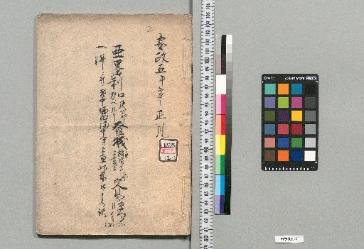 [Materials from the Late Edo Period: Notes and Other Documents] [2]