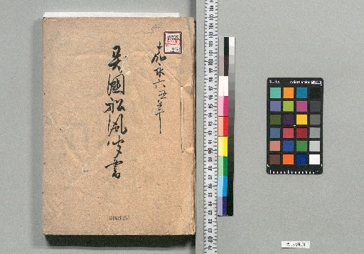 [Edo Late Period Oral History and Other Materials] [4]