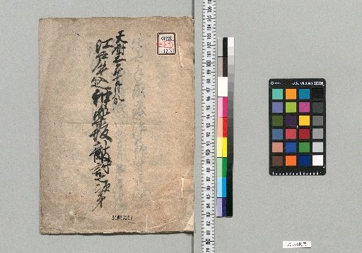[Edo Period Late-Era Notes and Other Materials] [6]