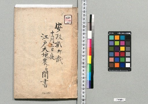 [Late Edo Period Records and Other Materials] [7]