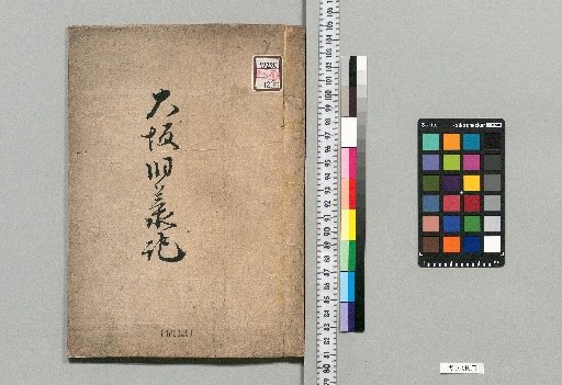 [Materials from Late Edo Period: Oral Accounts, etc.] [8]