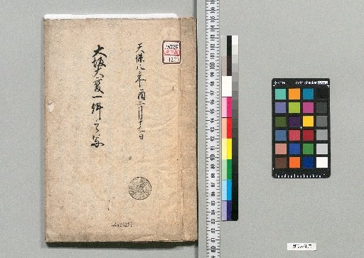 [Late Edo Period Records and Related Materials] [9]