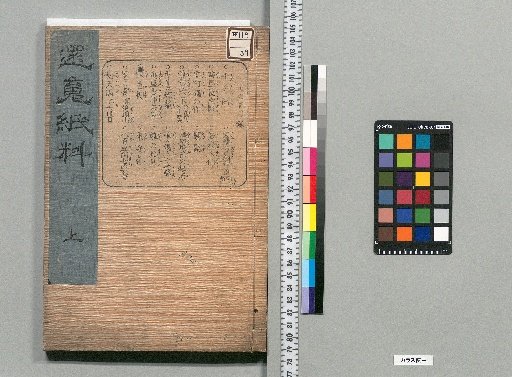 Kan Kon Shiryō, Part 1