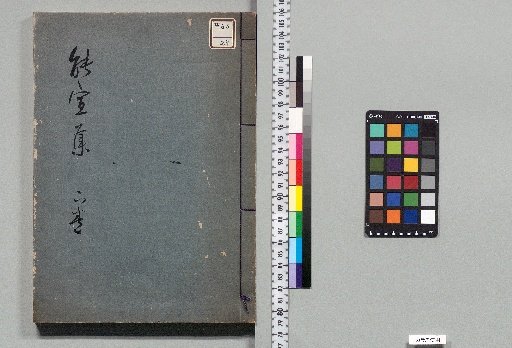 Nōsen Shū: Lower Volume