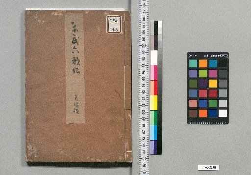 Tōbu Rokka Sen