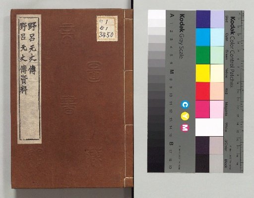 Materials on the Life of Noro Genjo