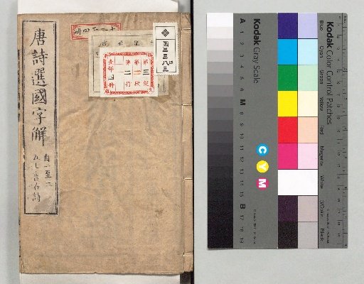 Selection of Tang Poems Explained in Japanese Characters