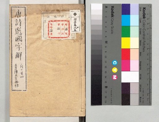 Selection of Tang Poems Explained in Japanese Characters