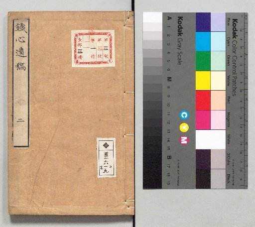 Remnant Manuscripts of Tesshin