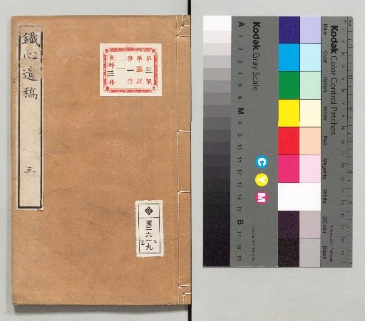 Remnant Manuscripts of Tesshin
