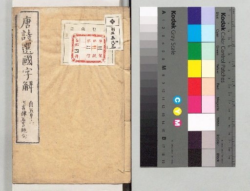 Selection of Tang Poems Explained in Japanese Characters