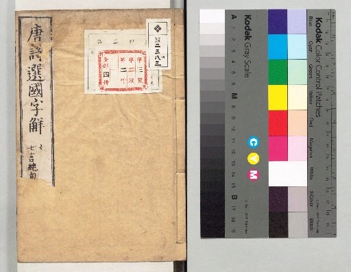 Selection of Tang Poems Explained in Japanese Characters