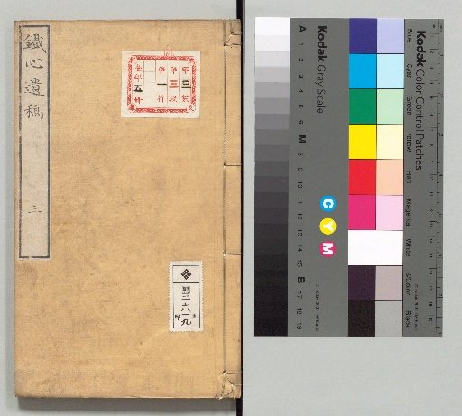 Remnant Manuscripts of Tesshin