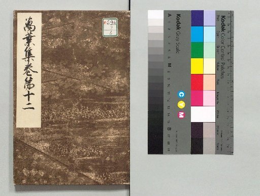 Genryaku Man'yoshu: Arisugawa-ryo Palace Edition, Volumes 1, 4, 6, 10, 12, 19, and Commentary