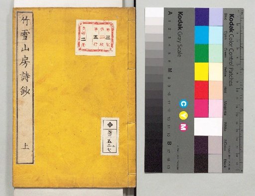 Poems of Takeyukisanbō, Upper and Lower Volumes