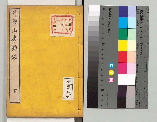 Poems of Takeyukisanbō, Upper and Lower Volumes