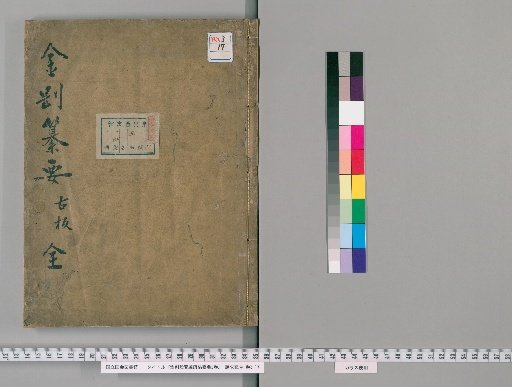 Compendium of Commentaries and Treatises on the Diamond Sutra, 2 Volumes