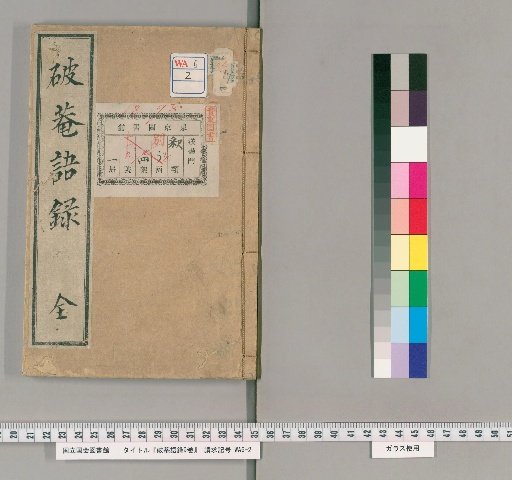 Hakuan Goroku, 9 Volumes