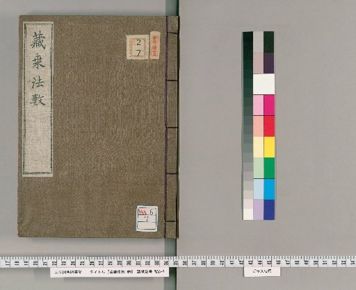 Zōjō Hōsu, 1 Volume