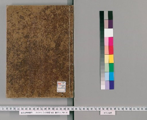 Ninten Hōkan, 1 Volume