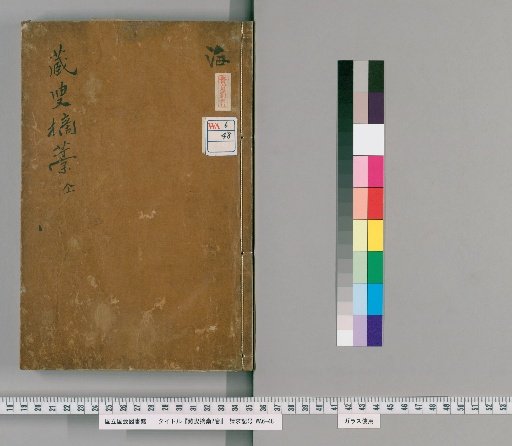 Selected Drafts of Zang Sou, 2 Volumes
