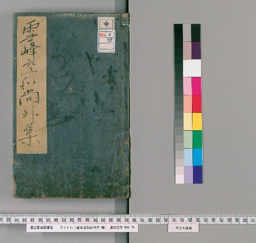 External Collection of the Venerable Monk Xuefeng Kong, 1 Volume