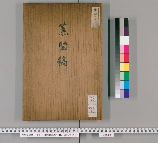 Nihonkoku Zekai Zenji Goroku