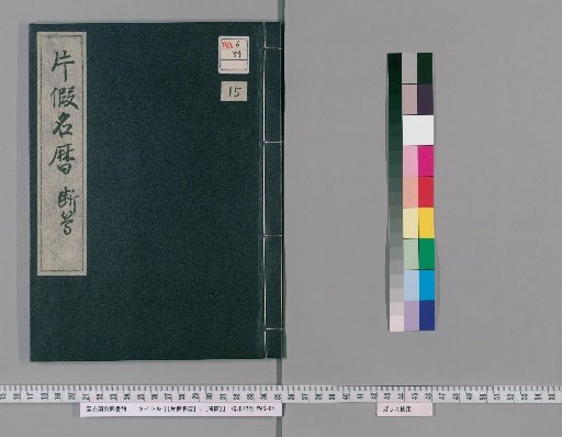 [Katakana Reki]: [Fragment]