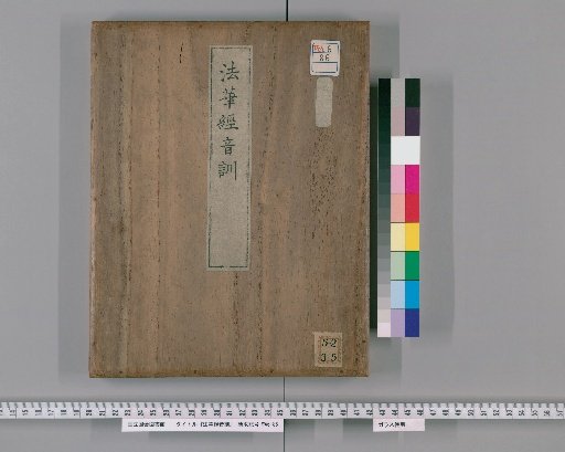 Phonetic Annotations on the Lotus Sutra