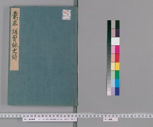 Mengqiu, 1 Volume; with Hu Zeng's Poems on Historical Events, 1 Volume