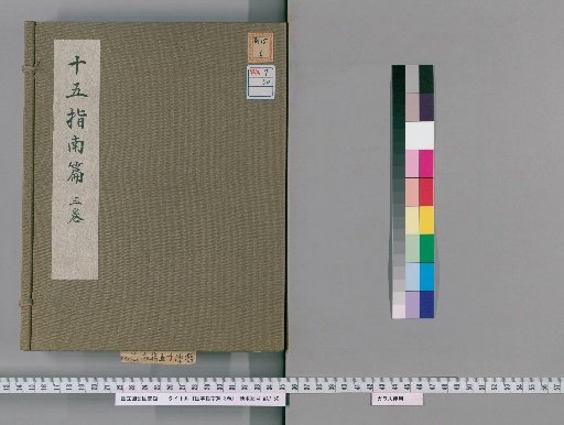 Fifteen Guiding Chapters, 3 volumes