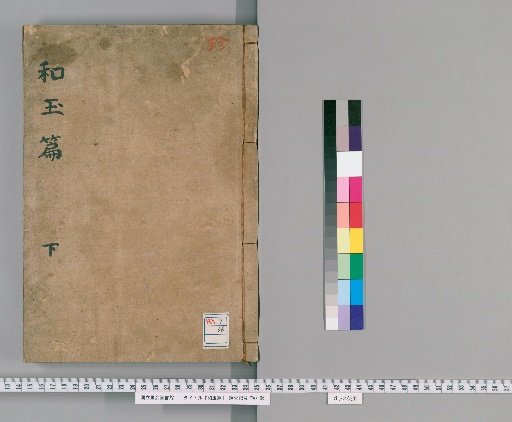 Wa Gyokuhen, Lower Volume
