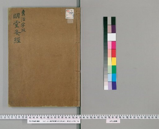 New Edition of the Huangdi Mingtang Jiu Jing, 3 Volumes