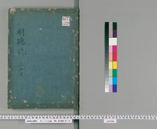 The Meitoku Record, Volumes 3