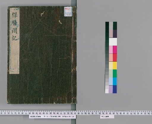 Horyaku Nikki, 2 volumes