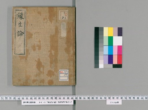 Treatise on Dependent Origination, 1 volume