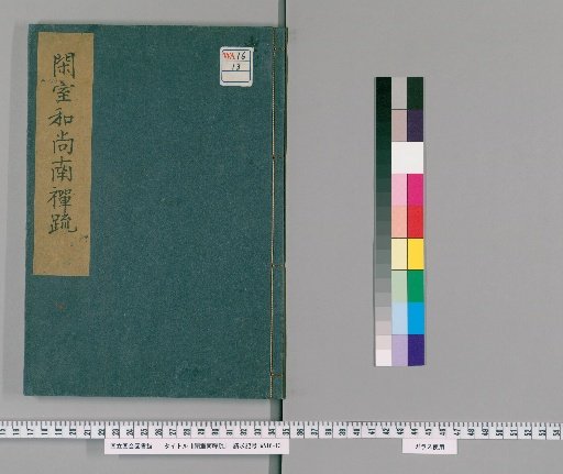 Kanshitsu Nanzen Shō