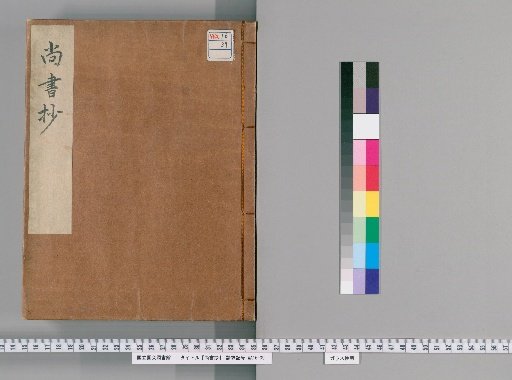 Excerpts from the Book of Documents, Volumes 1-2