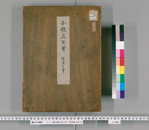 Three Hundred Short Poems in the Handwriting of Ryūta