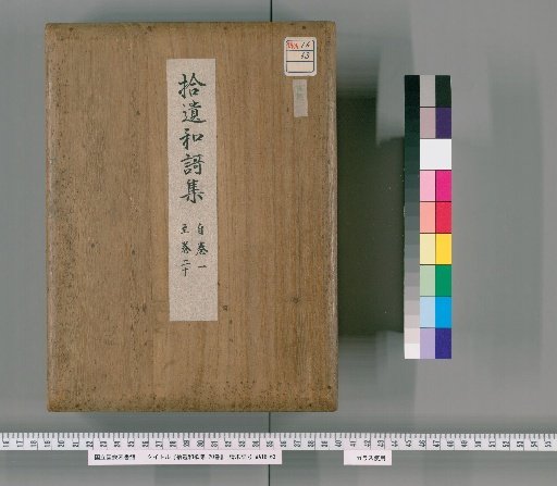 Shūi Wakashū, 20 volumes
